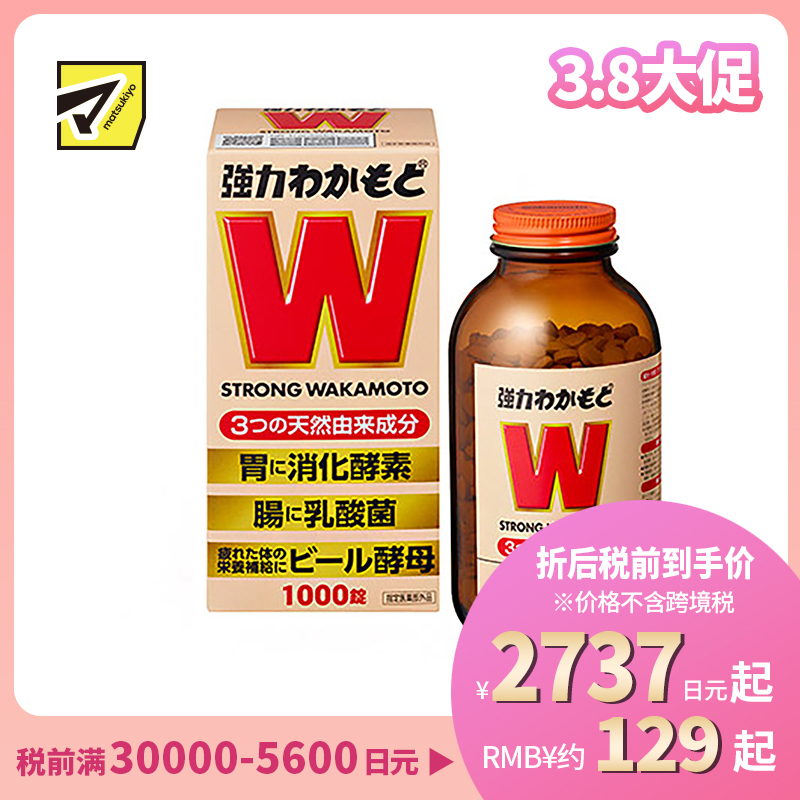 2号仓-WAKAMOTO若素 健胃整肠乳酸菌益生菌酵素丸 1000粒装