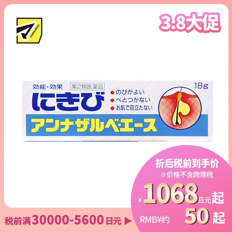 2号仓-SS制药白兔牌暗疮膏痘痘药 祛粉刺去痘消炎膏 18g【第2类医药品】