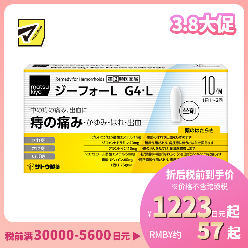 2号仓-matsukiyo 佐藤 痔疮坐剂 10个 舒缓内痔疼痛骚痒不适【指定第2类医药品】