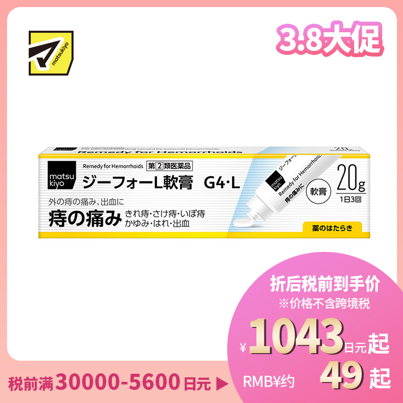 2号仓-matsukiyo 佐藤 痔疮涂抹膏 20g 舒缓外痔疼痛骚痒不适【指定第2类医药品】