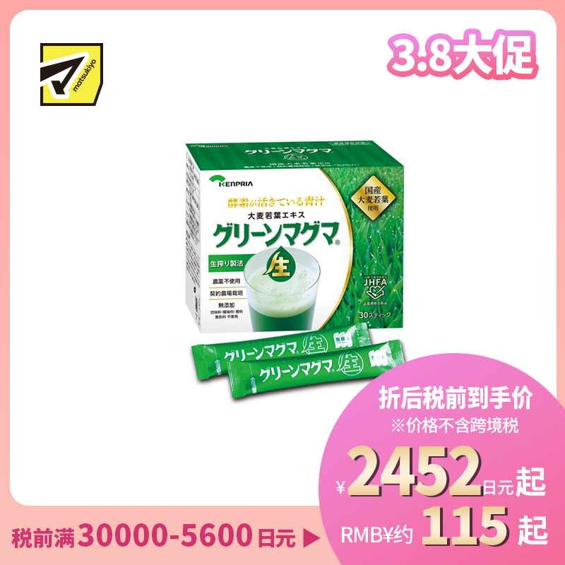 2号仓-KENPRIA 原汁萃取 不使用农药 无添加 大麦若叶原汁粉 3g×30包 补充蔬菜营养 青汁饮品 冲泡型设计