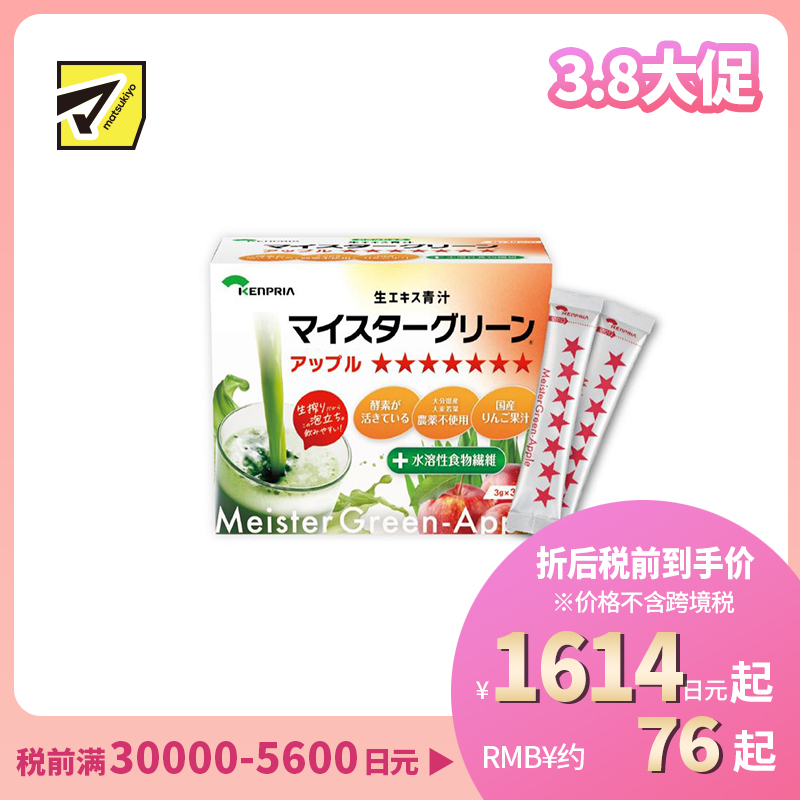 2号仓-KENPRIA 清甜不涩 不使用农药 青苹果风味 大麦若叶青汁粉 3g×30包 水溶性膳食纤维 口感顺滑 酵素活性配方