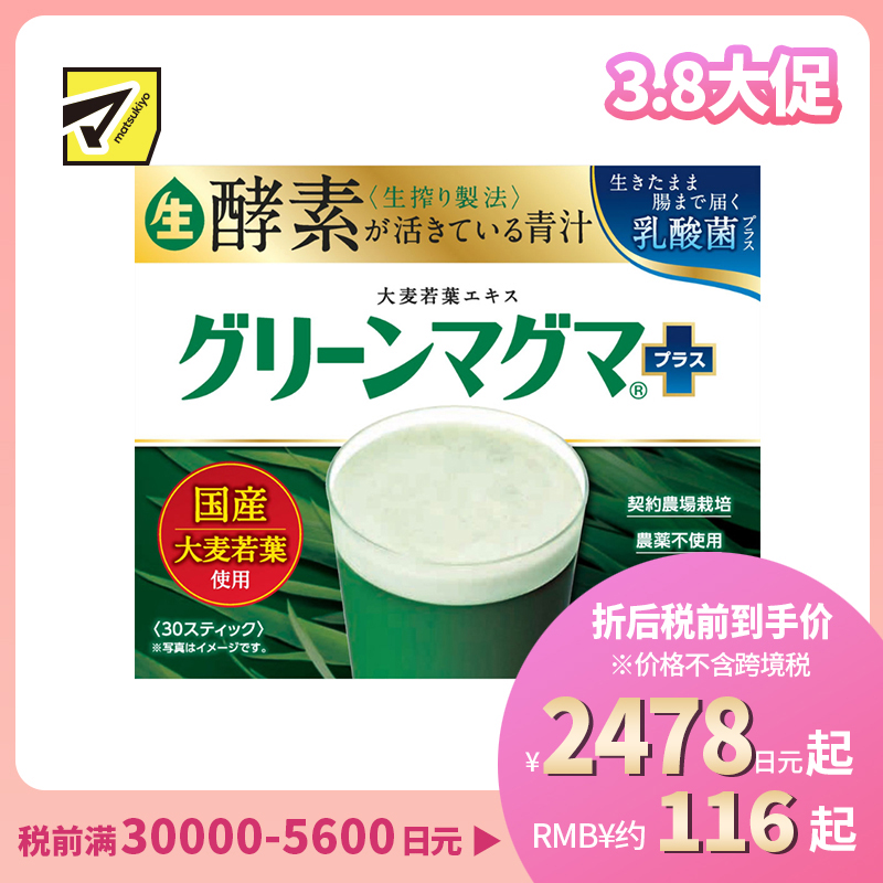 2号仓-KENPRIA 维护肠道环境 青汁酵素精华 青麦苗粉末饮品 3g×30包 口感顺滑 饮用方便 叶酸 维生素 无添加