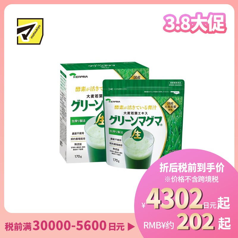2号仓-KENPRIA 原汁萃取 不使用农药 无添加 大麦若叶原汁粉 170g 补充蔬菜营养 青汁饮品 冲泡型设计