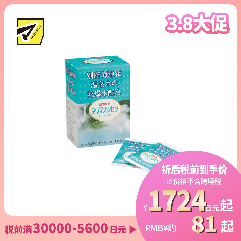 1号仓-KENPRIA 促进循环 舒缓疲惫 别府海地狱 温泉入浴剂 15g×21包 温泉粉 海蓝浴汤 温和配方 改善肩颈紧绷
