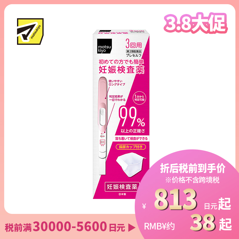 2号仓-matsukiyo 森田 验孕棒 3回用 1盒 生理期预定日一周后使用【第2类医药品】