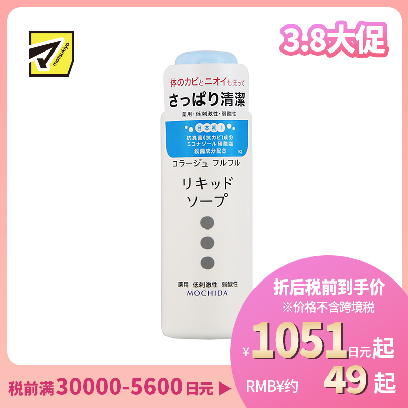 1号仓-持田 COLLAGE去体臭沐浴露 清爽洗净低刺激弱酸性 敏感肌适用 100ml