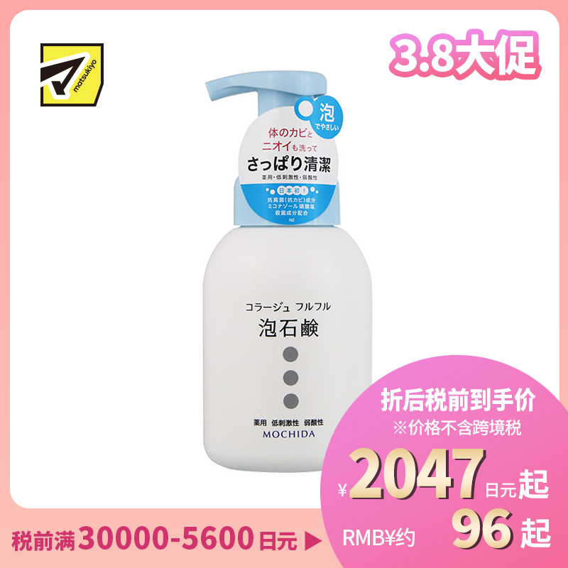 1号仓-持田 COLLAGE去体臭泡沫沐浴露 清爽洗净低刺激弱酸性 敏感肌适用 300ml