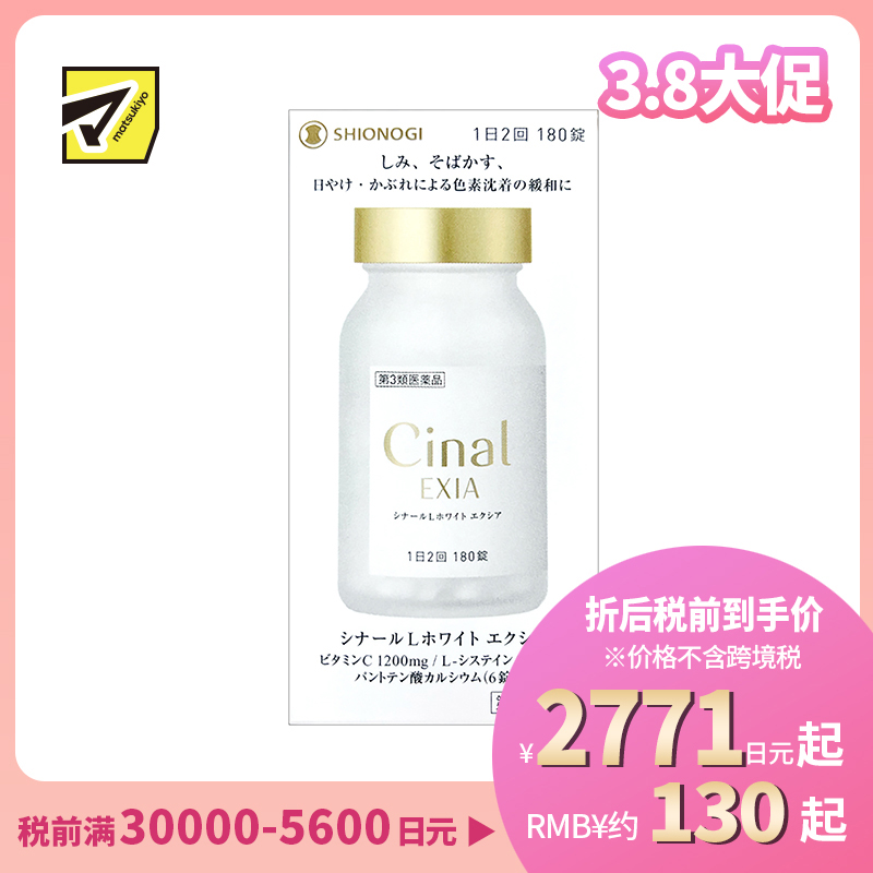 2号仓-SHIONOGI盐野义 大峰堂 美白丸 缓解色素沉着淡斑美白 180粒【第3类医药品】