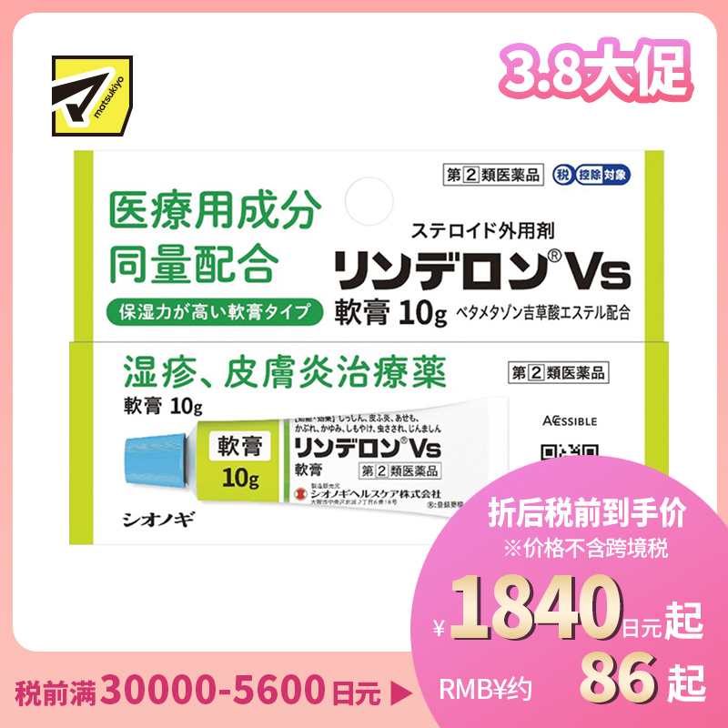 2号仓-盐野义 止痒消炎缓和湿疹痱子 戊酸倍他米松湿疹皮肤炎药膏 10g SHIONOGI 改善虫咬瘙痒冻疮【第２类医药品】