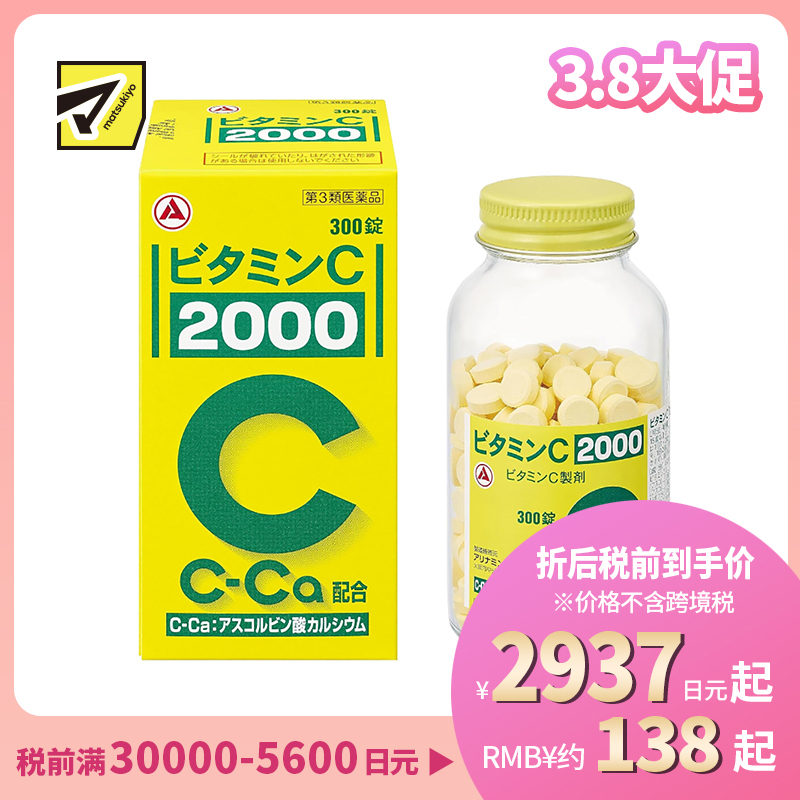 2号仓-爱利纳明 增加免疫力淡斑美容美颜 补钙维生素C 300粒 缓减牙龈出血鼻血【第3类医药品】