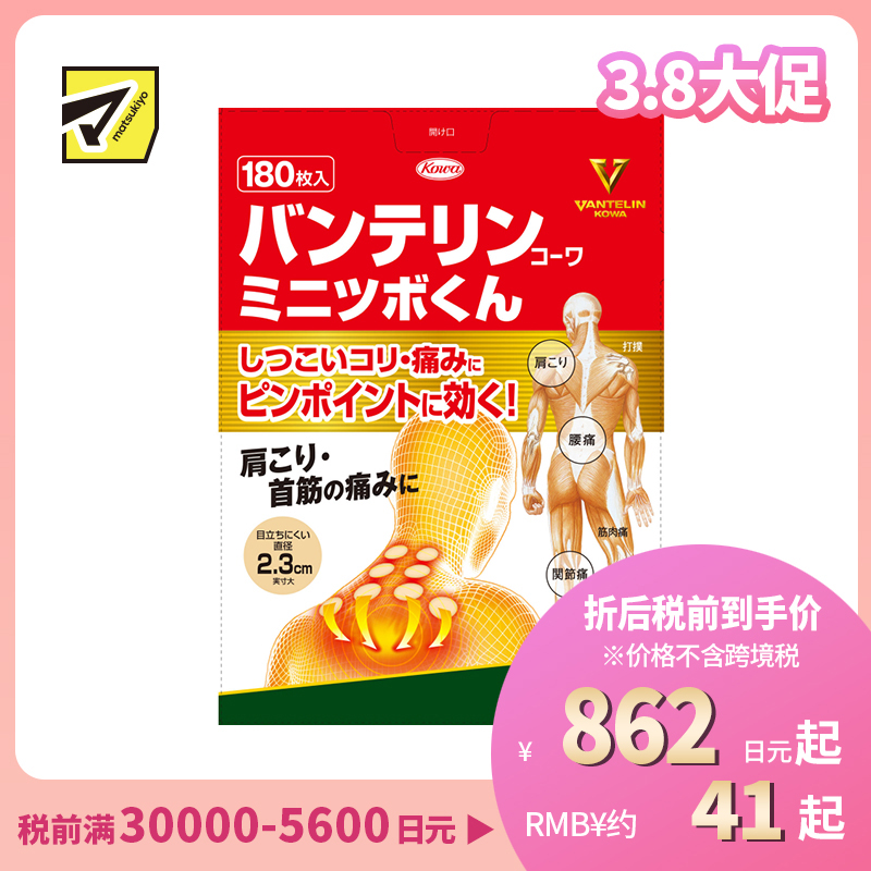 2号仓-兴和 舒缓肩颈肌肉关节不适 精准贴敷 缓解僵硬痛感 2.3cm 迷你圆形膏药贴 180枚【第3类医药品】 气味温和 局部位置护理 不显眼