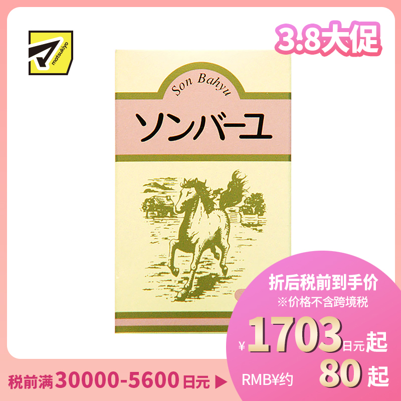 1号仓-药师堂 100%尊马油天然深层保湿润肤 抗敏感无香料 70ml