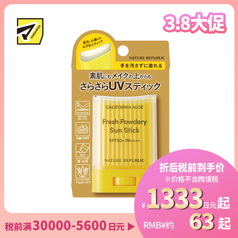 1号仓-NATURE REPUBLIC 不粘手易涂抹 芦荟防晒棒 SPF50+ PA++++ 24g 面部身体通用 不泛白 清爽不粘腻 高倍防护 自然乐园