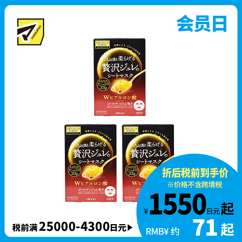 1号仓-utena佑天兰 玻尿酸 保湿美肌 黄金果冻面膜 3片 3个装