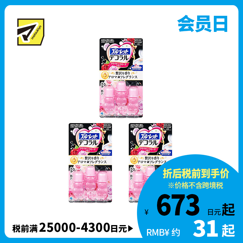1号仓-小林制药 BLUELET 马桶开花马桶清洁凝胶 粉漾玫瑰香型 芳香除臭 22.5g 3个装