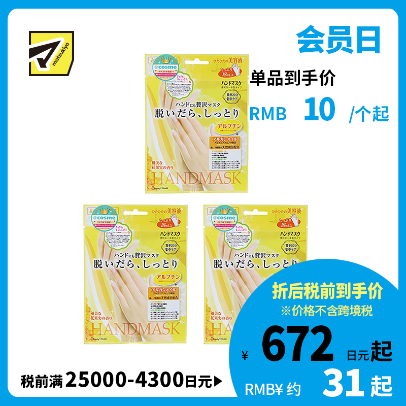 1号仓-BeautyWorld 嫩白保湿嫩肤去死皮滋润 玫瑰精华手膜 3个装 LUCKY TRENDY 补水护肤去角质双手部护理