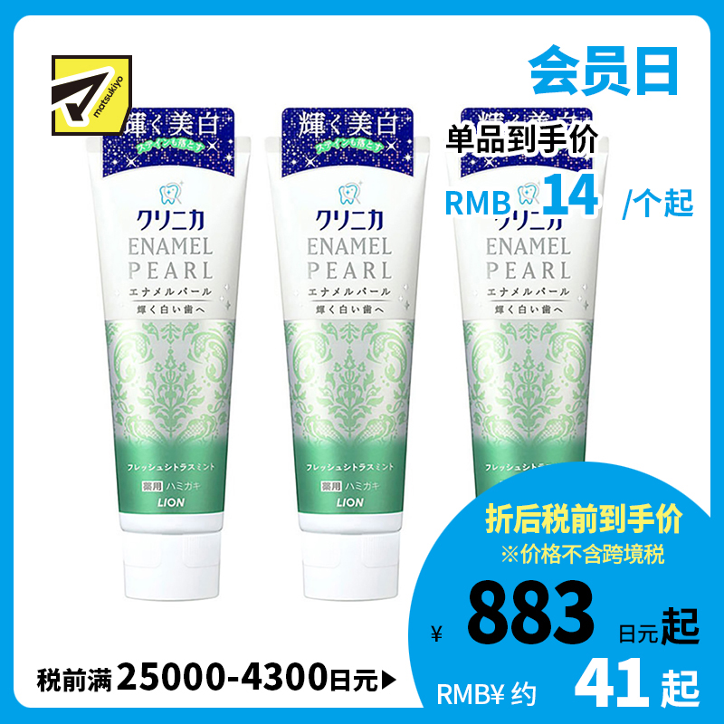 1号仓-LION 狮王 clinica酵素洁净防护美白牙膏 柑橘薄荷 130g 3个装