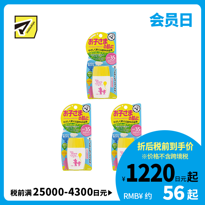 1号仓-近江兄弟社小熊物理婴幼儿童宝宝防水隔离防紫外线防晒霜SPF35+ 30g 3个装