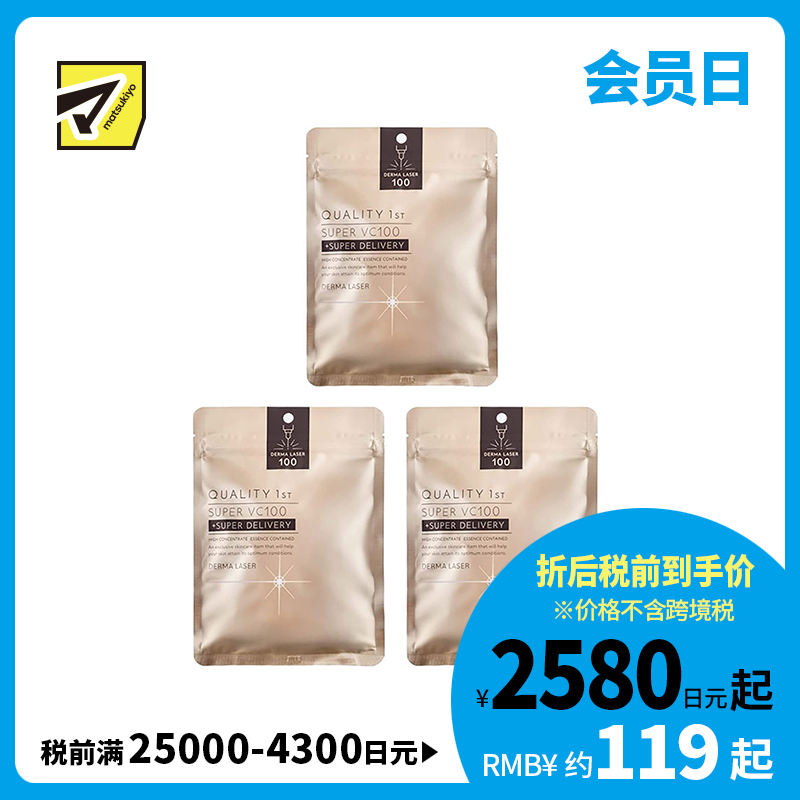 1号仓-QUALITY FIRST肤丽泽 VC100全能护理面膜 7片 3个装 DERMA LASER 增加肌肤弹力 透明感 淡斑预防黑色素形成 超级维生素C100面膜 皇后的秘密同公司出品 皇后...