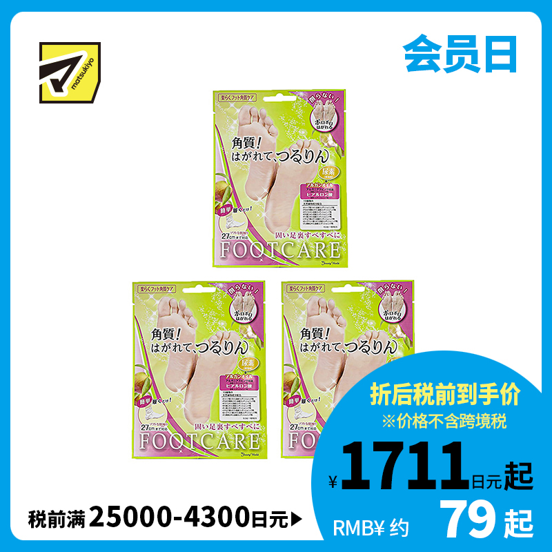 1号仓-Beauty world 嫩滑双足去死皮 角质护理足膜 1对 3个装 LUCKY TRENDY 温和不伤肤 脚膜