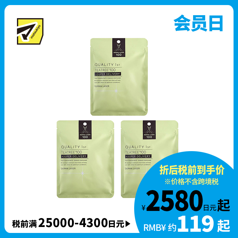 1号仓-QUALITY FIRST肤丽泽 茶树舒缓面膜 7片 3个装 DERMA LASER 皇后的秘密同公司出品