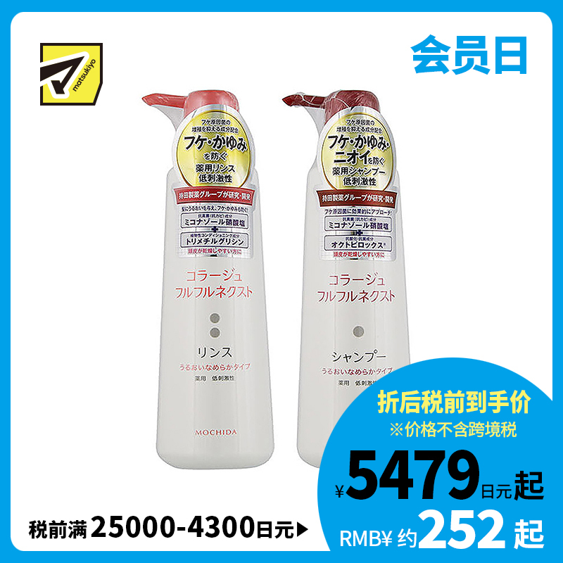 1号仓-持田 COLLAGE去屑止痒 干性头皮用 洗发水400ml＋护发素400ml 抗真菌抗氧低刺激 滋润顺滑型