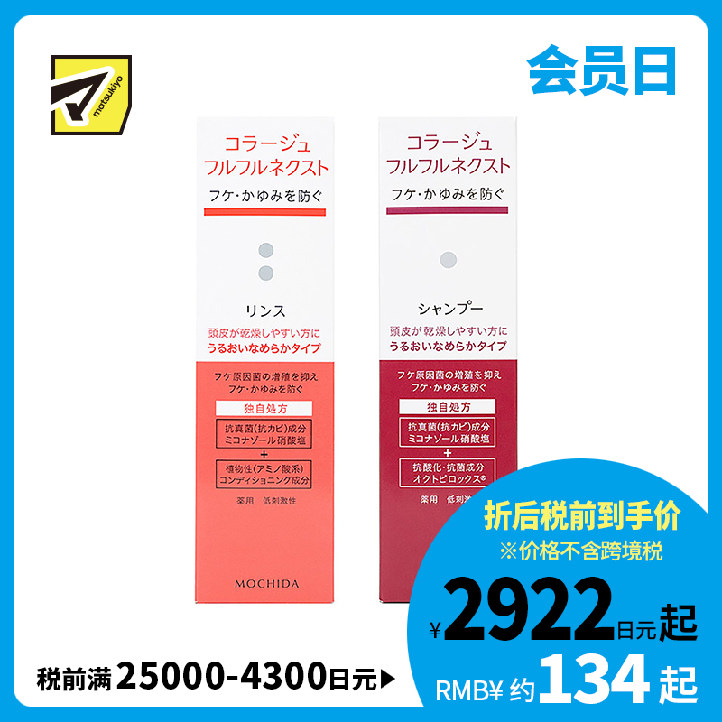 1号仓-持田 COLLAGE去屑止痒 干性头皮用 洗发水200ml＋护发素200ml 抗真菌抗氧低刺激 滋润顺滑型