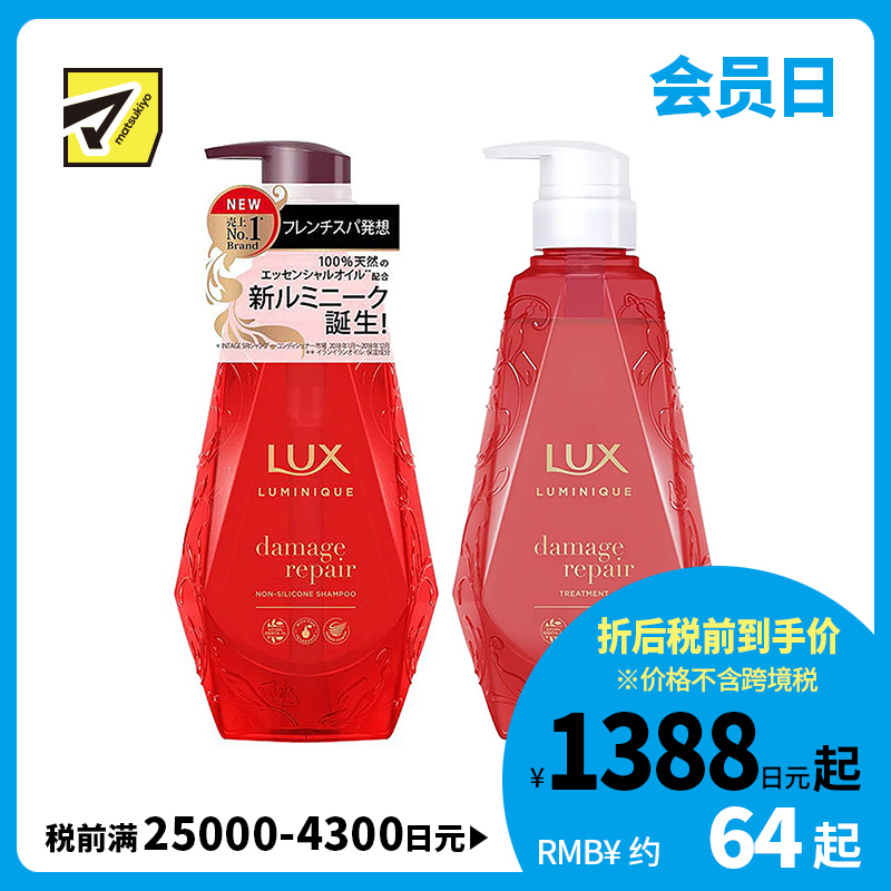 1号仓-力士Luminique 滋养柔顺秀发 小晶钻臻璨无硅油洗护套装 洗发水450g＋护发素450g 玫瑰蜜桃 LUX 深层修护受损发丝
