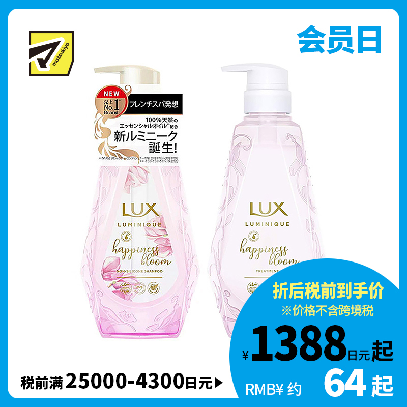 1号仓-力士Luminique 轻盈保湿抚顺毛躁 小晶钻植萃无硅油洗护套装 洗发水450g＋护发素450g 玫瑰麝香 LUX 顺滑发丝易梳理