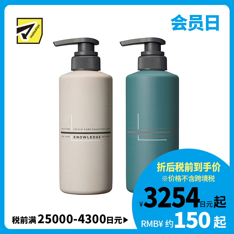 1号仓-Knowledge松本清 绵密泡沫修护受损发质 男士洗发水 380ml+护发素 380ml 快速起泡无需摩擦地洗净