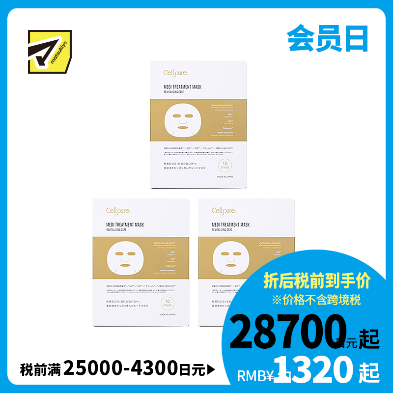 1号仓-Cellpure 干细胞医疗美容面膜 保湿抗衰紧肤亮肤细腻毛孔 10片 3个装 东京银座皮肤科研发 美容皮肤医院研发