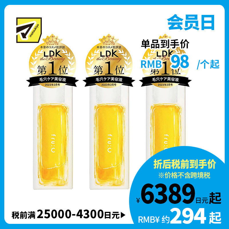 1号仓-fru:C 五合一高浓度VC毛孔护理提亮美容液 28ml 3个装 减少毛孔 懒人护肤