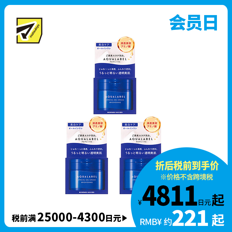 1号仓-资生堂 水之印 五合一美白保湿啫喱面霜 90g 3个装 SHISEIDO AQUALABEL