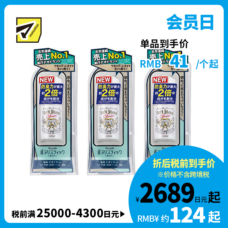 1号仓-杜得乐 持久干爽抑汗去狐臭 腋下净味止汗膏止汗石 20g 3个装 Deonatulle 根源抑臭预防闷热 直接涂抹净味不脏手
