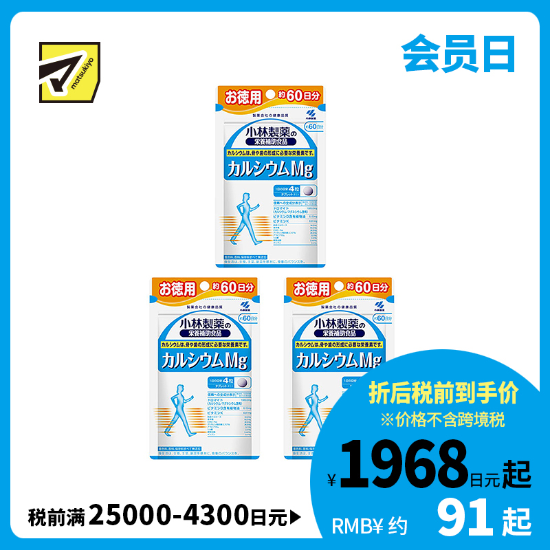 2号仓-小林制药 补钙强健骨骼关节 保健骨骼增长钙镁片 240粒 3个装