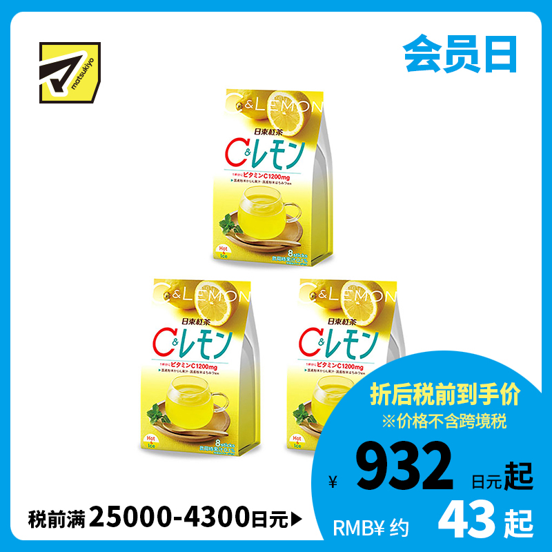 2号仓-日东红茶 加入粉末蜂蜜维生素C柠檬速溶冲饮 9.8g×8包 3个装 三井农林 速溶 清爽柠檬 蜂蜜香气