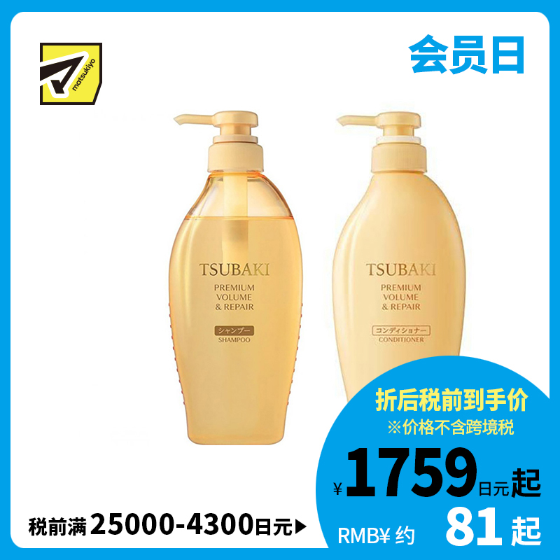1号仓-finetoday丝蓓绮 丰盈锁水 沁润臻致滋润修护洗发水 450ml＋护发素 450ml TSUBAKI 丰盈秀发 赋活光泽 增厚蓬松弹力