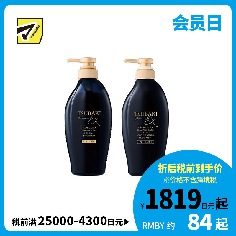 1号仓-finetoday丝蓓绮 深层修护 沁耀臻致奢护洗发水 450ml＋护发素 450ml TSUBAKI 山茶花精油 修复受损发丝 光泽柔顺