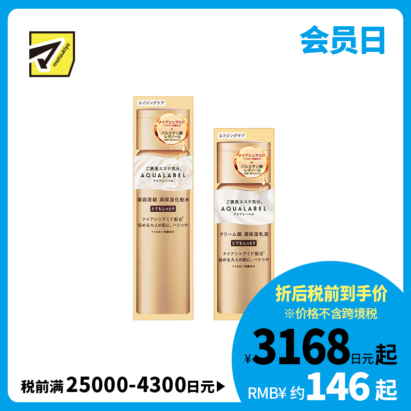 1号仓-资生堂水之印 冻龄抗皱紧致高机能水乳套装 化妆水超滋润型 170ml＋乳液超滋润型 130ml SHISEIDO AQUALABEL 抗初老 弹力紧致 改善干燥 深层渗透  抗衰修...