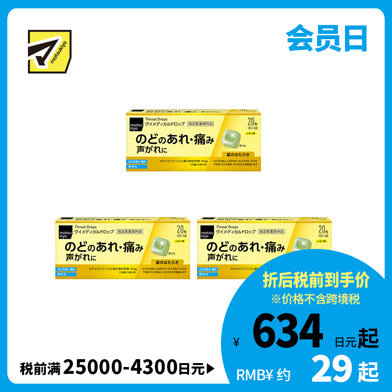 2号仓-松本清matsukiyo 舒缓喉咙不适声音沙哑 杀菌消毒去口气润喉糖 柠檬味 20粒 3个装 爽喉糖 喉咙疼痛 喉咙炎症