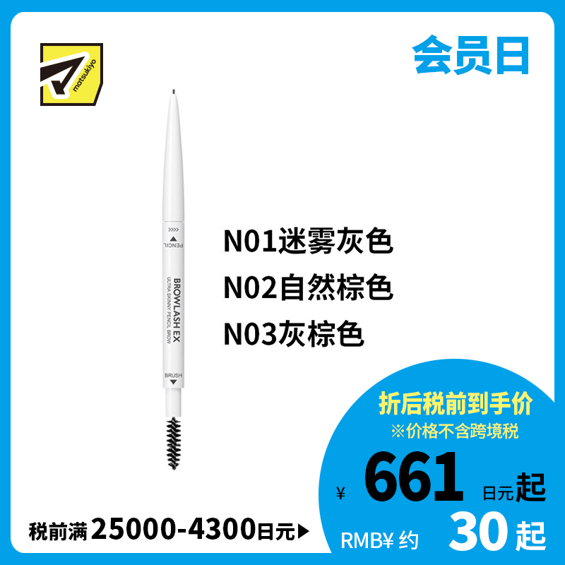 1号仓-BCL Browlash EX 自然眉 两用双头 0.9mm极细眉笔 0.02g 1支 3D立体刷头 24小时持久防水防油防汗
