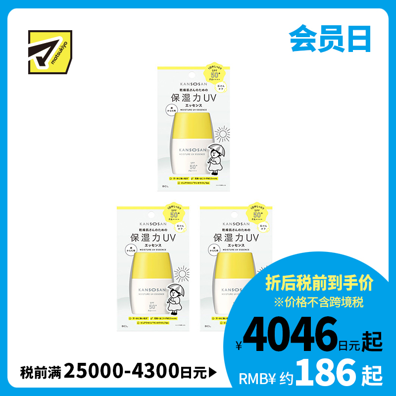 1号仓-BCL KANSOSAN 干燥肌专用 抗紫外线 保湿滋润 防晒霜 SPF50+ PA++++ 50ml 3个装 抗UV 强韧屏障