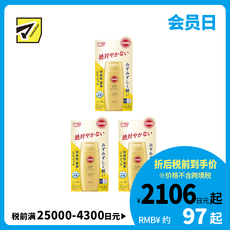 1号仓-高丝SUNCUT 持久强效 轻盈水润 防晒凝胶 SPF50+ PA++++ 80g 3个装 阻隔紫外线 持久耐水 户外防晒 多重保护 清爽不粘腻