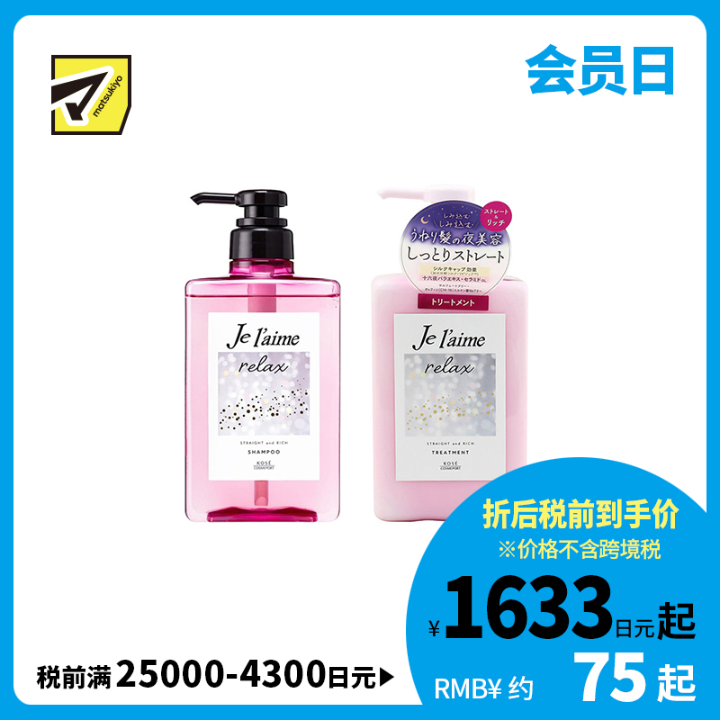 1号仓-高丝Je l'aime 午夜修护 浸透滋养 丰盈直发 洗发水480ml＋护发素480ml 改善卷曲发质 丝绸保护 修复受损发丝 减少干燥摩擦