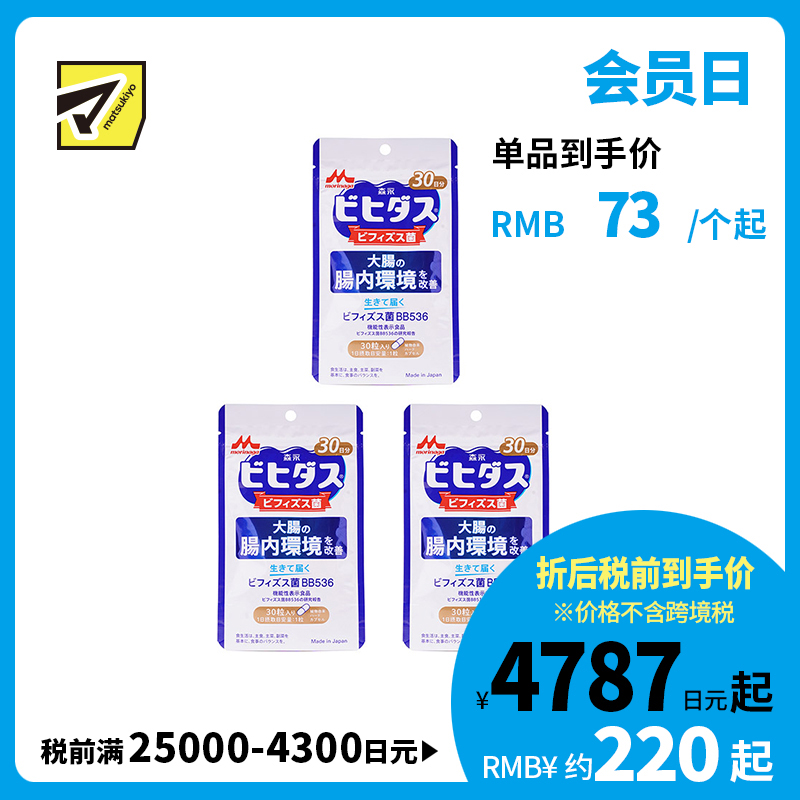 2号仓-森永乳业 调理肠胃 改善大肠肠内环境 益生菌 双歧杆菌胶囊 30粒 3个装 改善成人肠道 养胃 BB536 植物成分硬胶囊