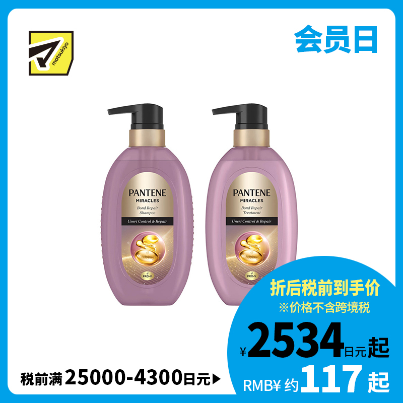 1号仓-潘婷 奇迹系列 改善发丝蓬乱 毛躁修护 洗发水440g＋护发素440g 玫瑰橙果香 P&G 修护受损 高保湿 滋养发丝