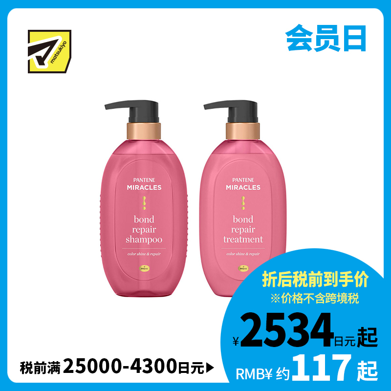 1号仓-潘婷 奇迹系列 染后受损修护 多重滋养 护色洗发水440g＋护发素440g 玫瑰橙果香 P&G 改善干枯毛躁 染后护理 滋养护色