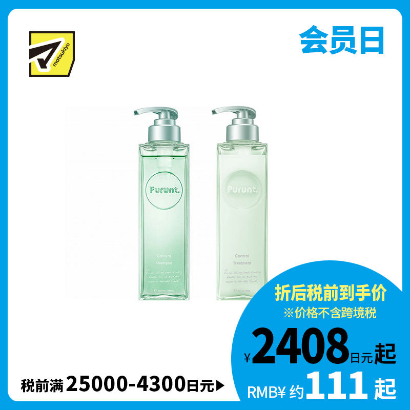 1号仓-Purunt Control 水润抗毛躁 控油洗发水 清新皂香 380ml＋护发素 小苍兰皂香 360g 玻尿酸 抚平毛躁自然卷 清爽控油 美容院级染烫修护