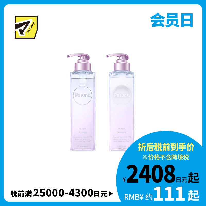 1号仓-Purunt Re light 重塑发丝 神经酰胺 洗发水 蓝雪花香 380ml＋护发素 茉莉茶香 360g 修护头皮 改善毛躁 水油平衡 美容院级染烫修护